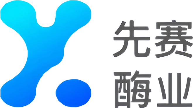 先赛酶业